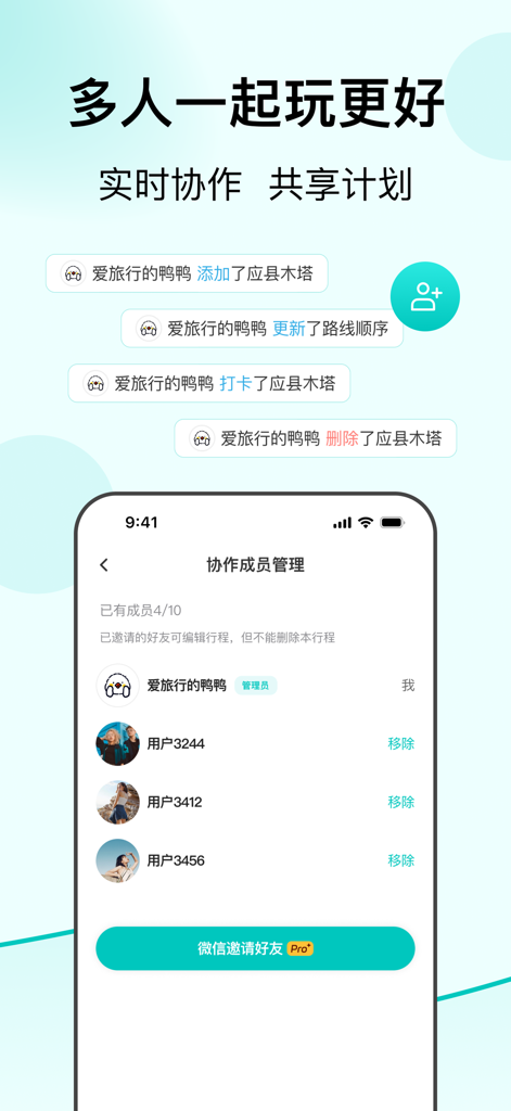 VoyaGO-旅游攻略提取行程规划,打卡记录,多人协作 - Interface do aplicativo VoyaGO mostrando planejamento de viagem em grupo em tempo real e recursos de colaboração entre membros