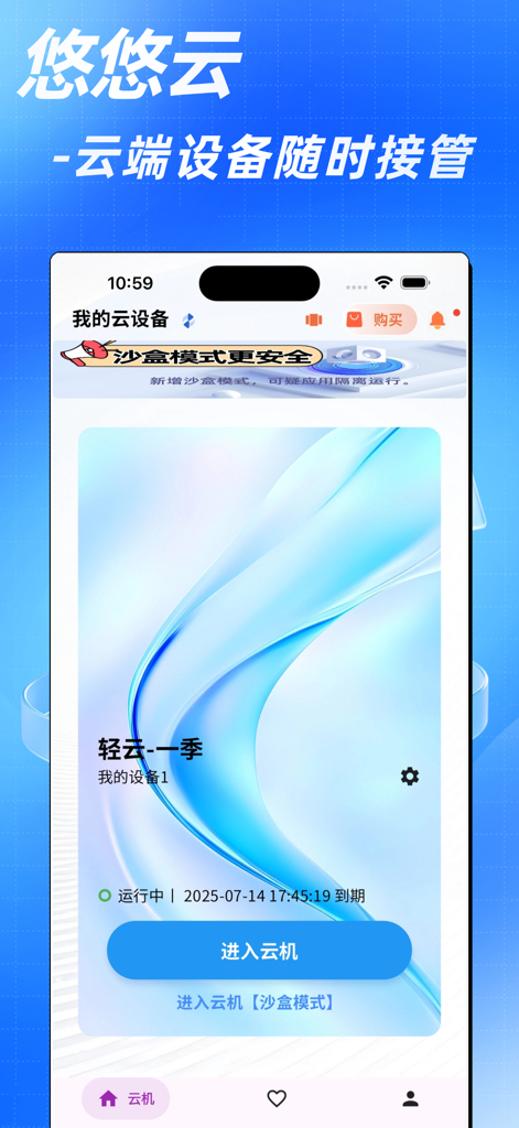 Youyou Cloud Mobile Game Manager Dashboard mit einer virtuellen Geräteoberfläche und einer Schaltfläche zum Betreten der Cloud-Maschine