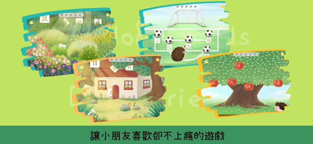 多多識字 - Four illustrated scenes from a Chinese literacy app for kids showing interactive character learning games.