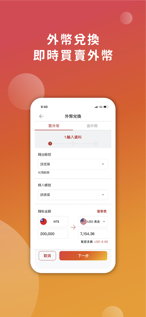 上海商業儲蓄銀行『掌上銀』 - Pantalla de cambio de divisas extranjeras en la aplicación SCSB Palm Banking que muestra la conversión de TWD a USD
