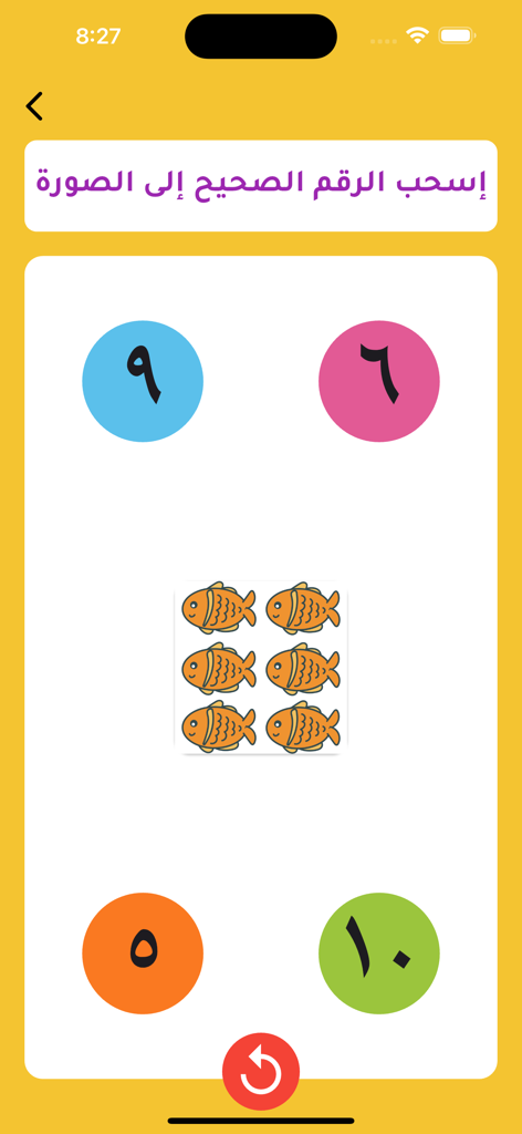 النجوم | Al-Nujoom - Al Nujoom app screenshot showing an Arabic number counting activity with fish