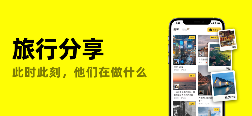 空旅-找个旅行搭子 - Kong Lu travel app interface showing a feed of travel stories and photos from various global destinations