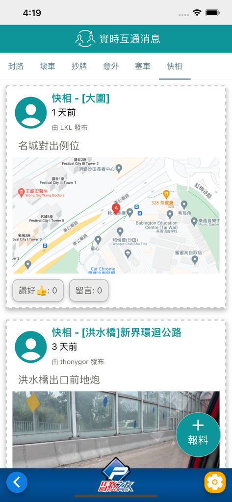 MotoPark馬路之友 HK Parking Report - Interfaz de la aplicación móvil MotoPark que muestra alertas de tráfico en tiempo real e informes de radares de velocidad en Hong Kong