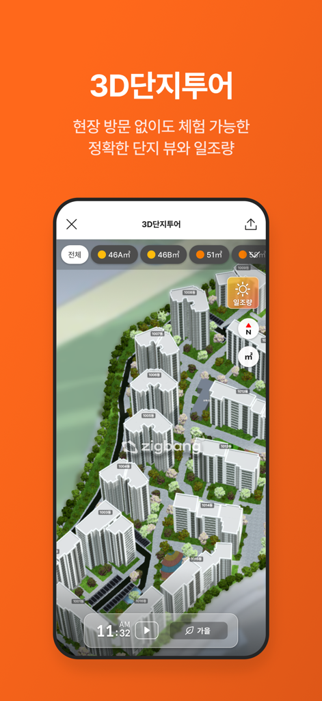 일조량 시뮬레이션 및 건물 뷰가 있는 직방 앱의 3D 아파트 단지 투어 인터페이스