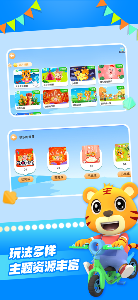 Beilehu Jigsaw Puzzles app interface with various educational puzzle categories and character mascot