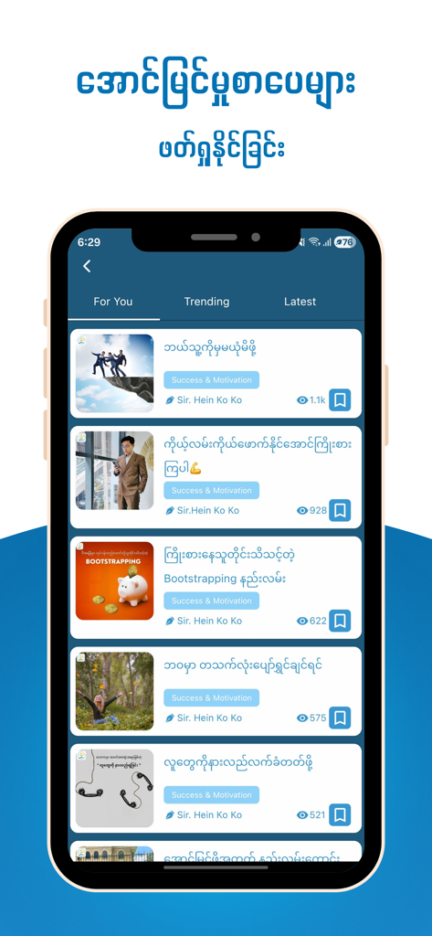 Easy2Success - A feed of success and motivation blog posts within the Easy2Success mobile app in Burmese language
