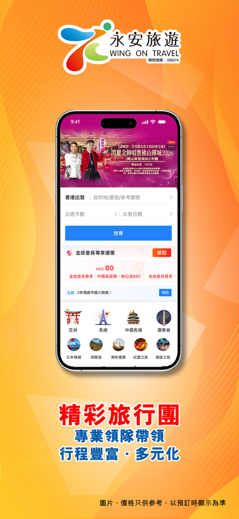 Smartphone displaying the Wing On Travel app interface for booking group tours and travel packages