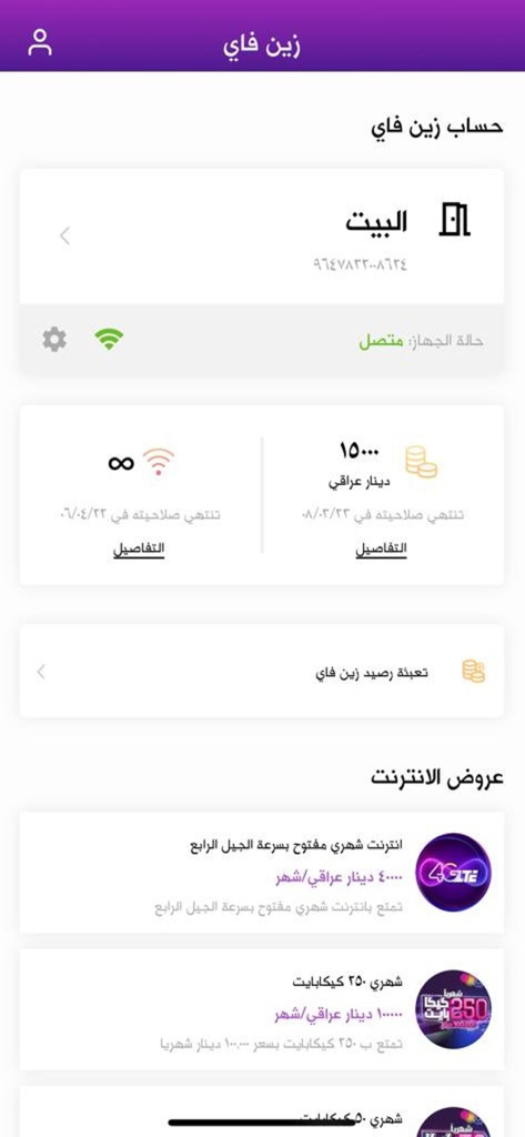 Zain Fi - Zain Fi app dashboard displaying account balance and 4G internet offers