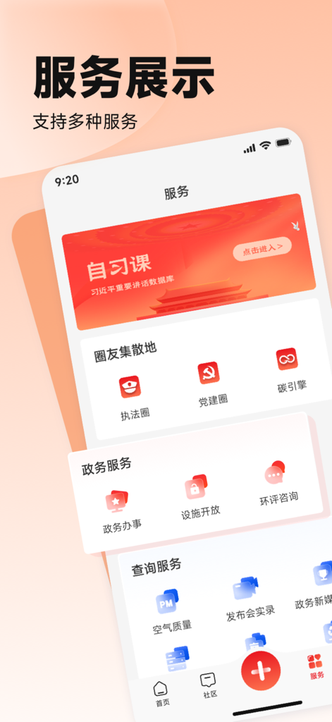 The services menu of the China Environment News app displaying government policy resources and environmental data tools.
