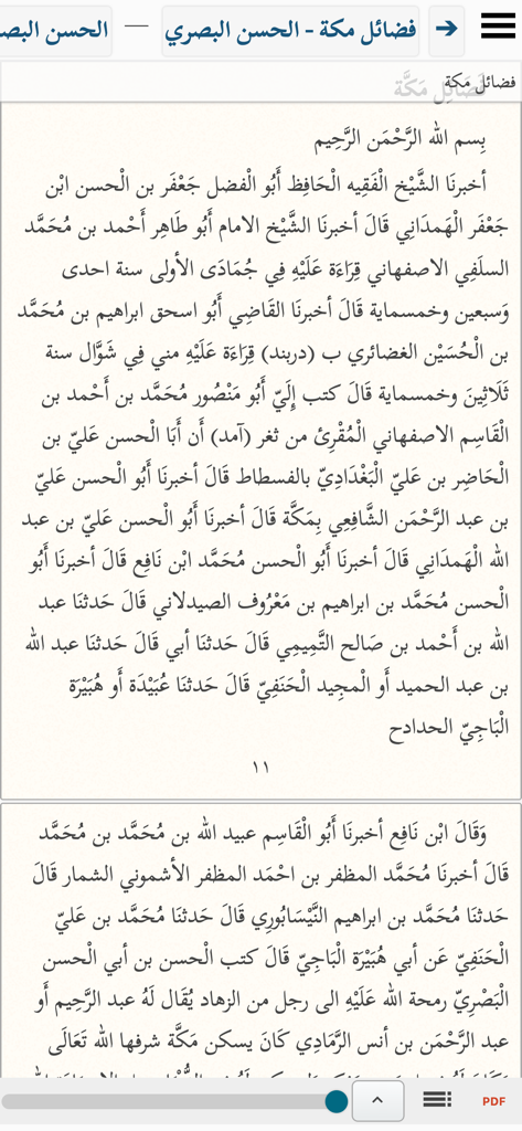 A screenshot of the Turath mobile app displaying a page of classical Arabic text from its digital library.