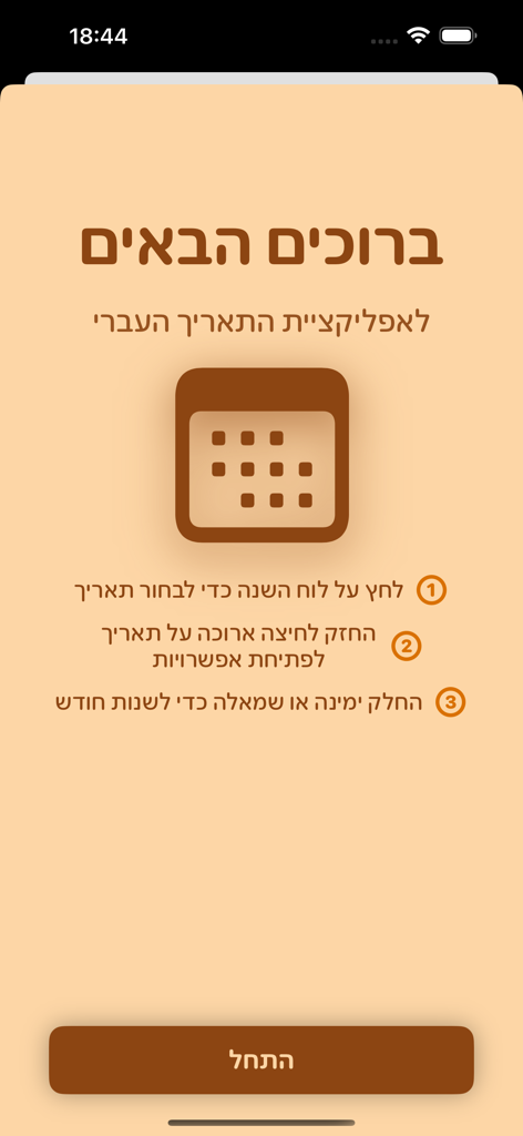 Welcome screen of the Hebrew DateConverter app with usage instructions and a start button in Hebrew