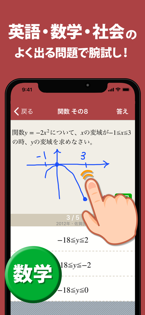 モバイル学習アプリに表示された、二次関数に関する日本の高校入試の数学問題。