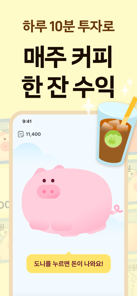 돈이돼지 - 만보기 앱테크, 돈버는앱, 현금인출, 캐시 - Interface do aplicativo Money Pig mostrando um personagem de porco rosa e recompensas de café gelado