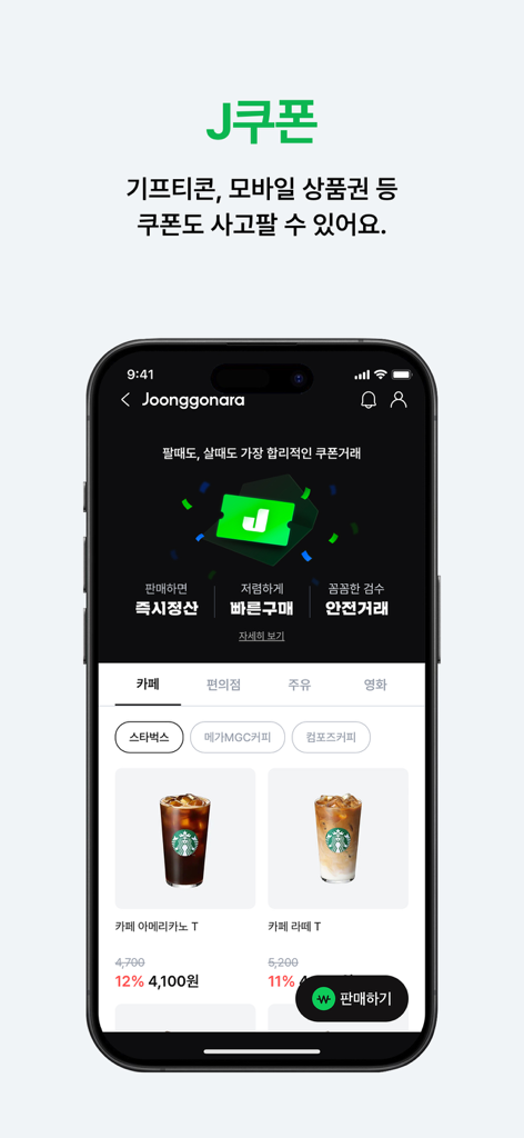 Joonggonara app screen for trading mobile gift certificates and coffee coupons