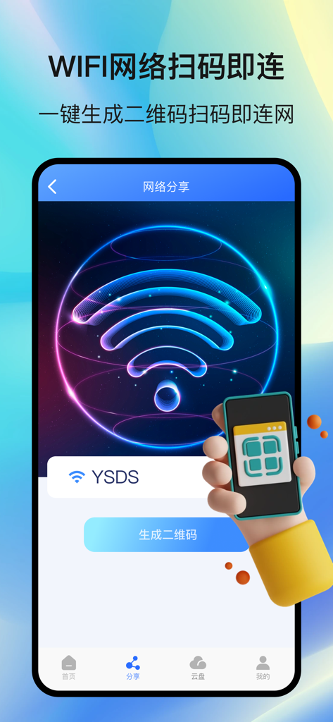 wifi万能助手-万能wifi管家,wifi安全管理 - Pantalla de compartición de WiFi mostrando la generación de código QR para una conexión rápida a la red.