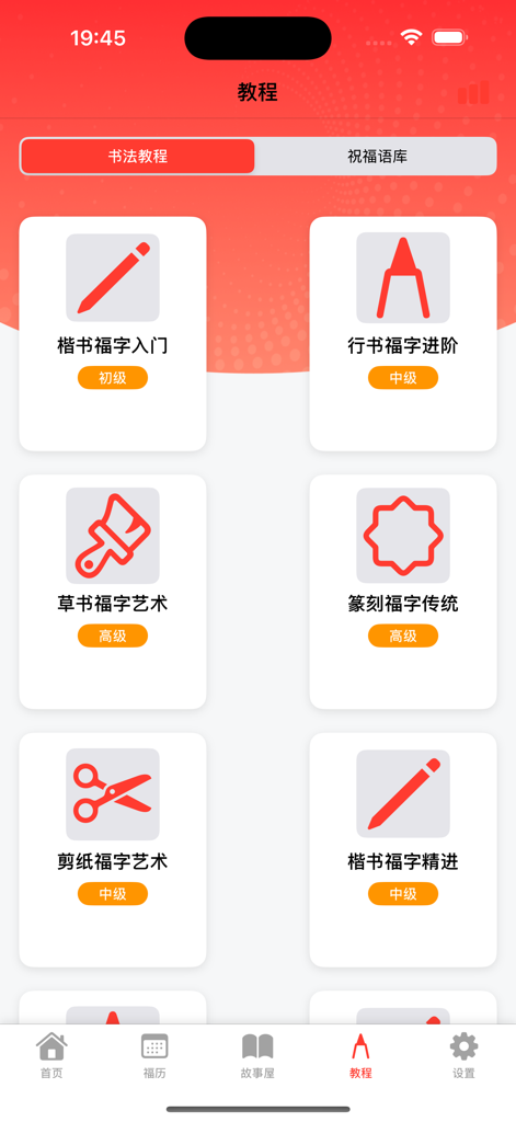 Mobile app screen displaying various levels and styles of Chinese calligraphy and traditional art tutorials