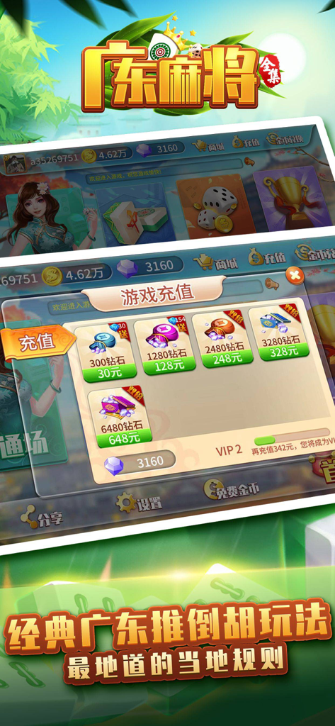 星辰广东麻将-单机版 - Guangdong Mahjong game interface showing the in-app shop for diamonds