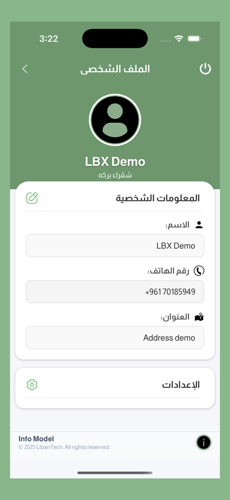 LBX Order - Pantalla de perfil de usuario de la aplicación LBX Order que muestra campos de información personal y configuraciones en árabe
