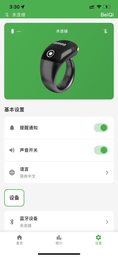 Settings interface of the BeiQi app showing notification toggles and a smart prayer ring connection status