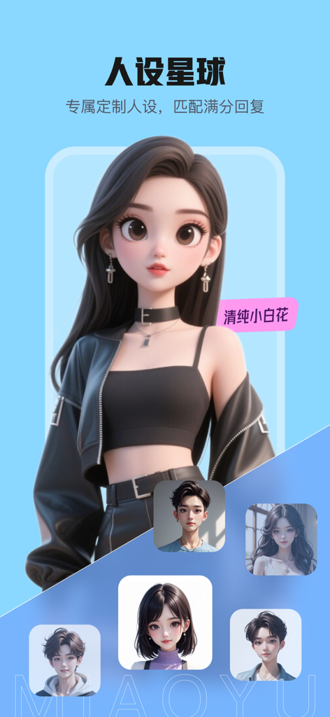 MiaoYu Keyboard app screen showing various AI persona avatars for customized chat replies