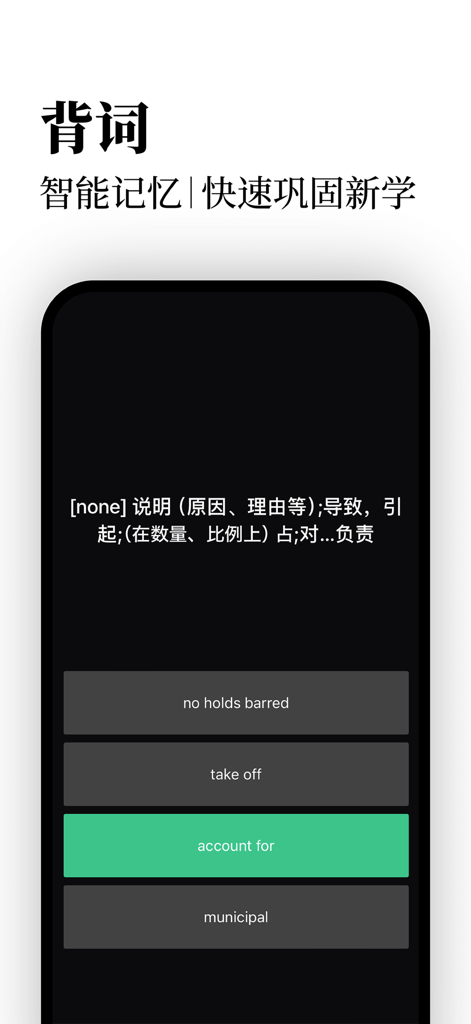 EnDict: English-Chinese Dict - Vocabulary test interface in EnDict app showing a Chinese definition with multiple choice English options