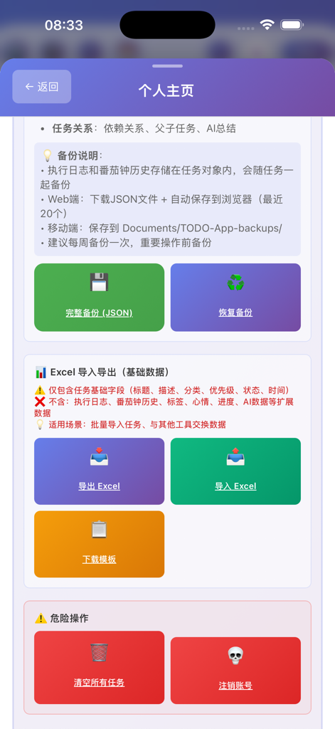 NexDo app personal settings page showing options for JSON data backup Excel import export and account management