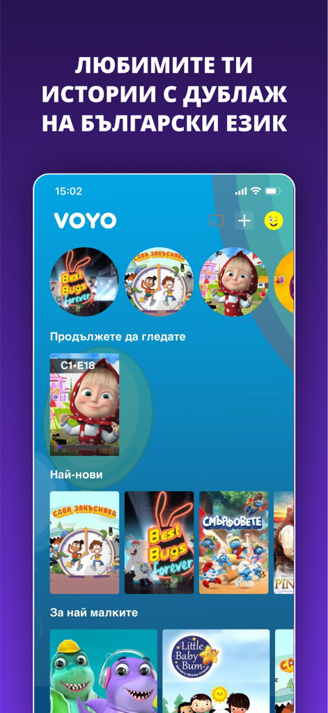 VOYO.bg - VOYO.bg mobile app screen displaying a library of children's cartoons dubbed in Bulgarian