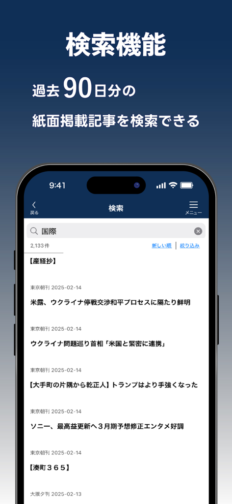 産経電子版 - Interface da função de busca do aplicativo Edição Digital Sankei para arquivos de notícias.