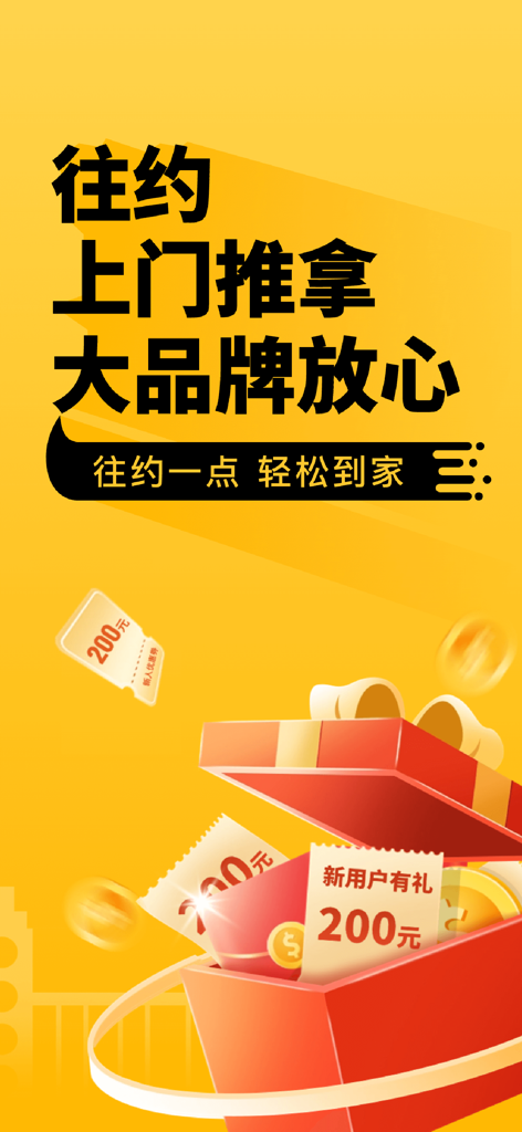 往约-上门按摩精选服务约单平台 - Pantalla promocional de la aplicación Wangyue para servicios de masaje a domicilio con una caja de regalo para nuevos usuarios y cupones.