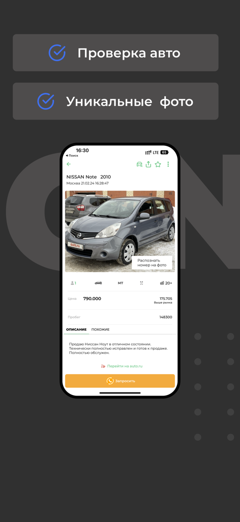 TRONK: Купить Проверить авто - Pantalla de la aplicación TRONK mostrando un listado de coche usado y herramientas de verificación de historial.