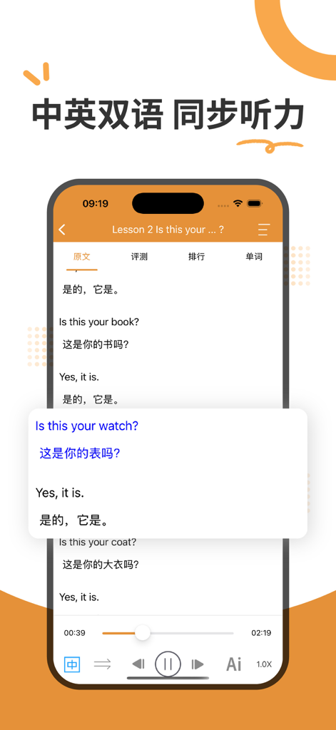 Pantalla de escucha sincronizada bilingüe en inglés y chino en la aplicación de aprendizaje New Concept English AI que muestra el texto de la lección y los controles de audio
