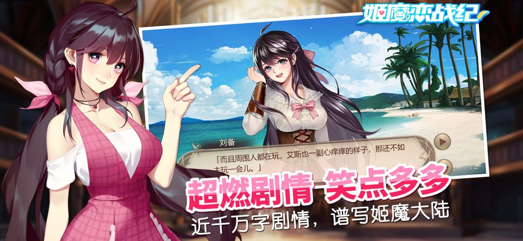 Chica de anime señalando una escena de diálogo de novela visual en el juego Ji Mo Lian Zhan Ji