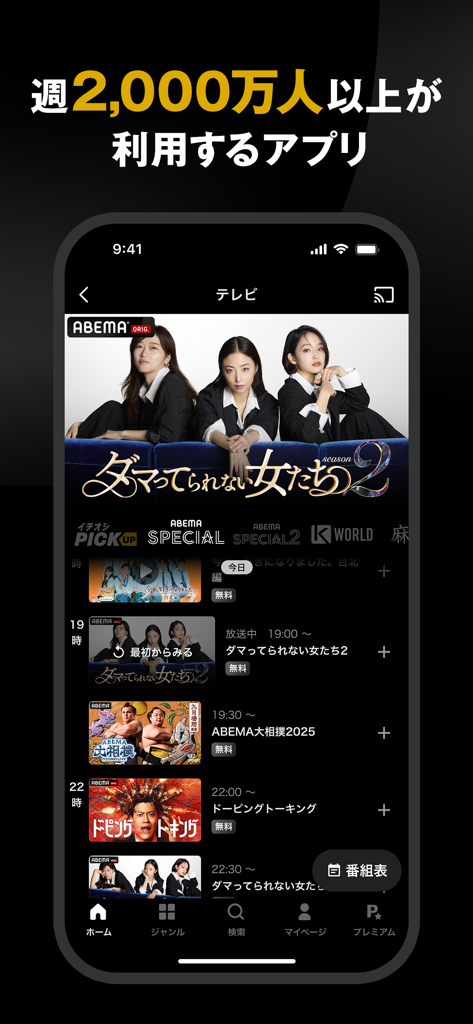 The ABEMA mobile app interface displaying a list of Japanese TV channels and original shows.