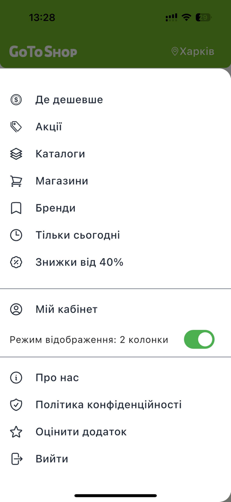 GoToShop.ua - Main menu of the GoToShop.ua mobile app showing categories for discounts, stores, and account settings.