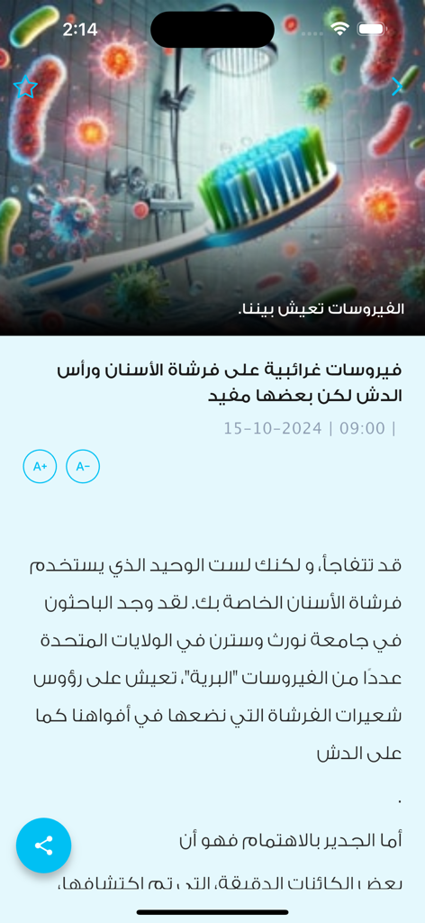النهار - Annahar - Screenshot of a science news article in Arabic about viruses on toothbrushes from the An-Nahar app.