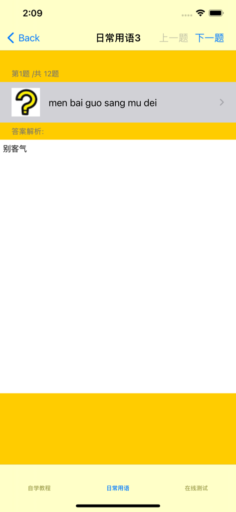 柬埔寨语大全 - A screen showing the Khmer phrase for you are welcome translated into Chinese in a language learning app