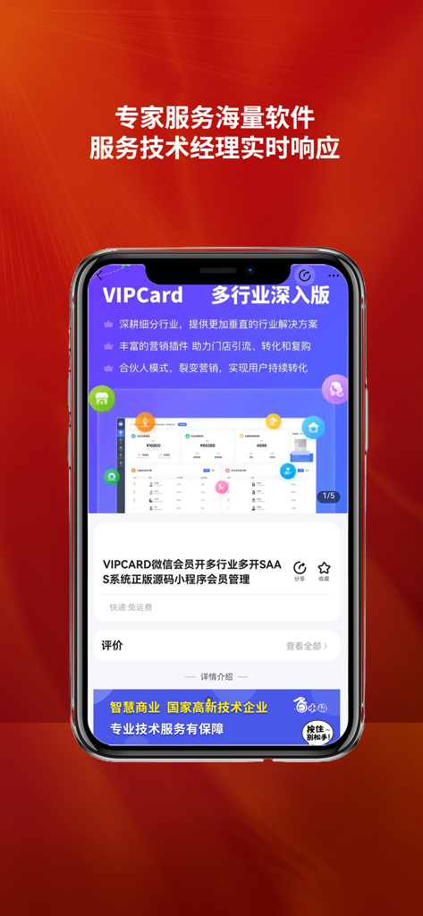 华青创新 数字领域高新技术研发团队平台 - Un'interfaccia di app mobile che mostra la gestione dei servizi tecnici e soluzioni SAAS multi-settore.