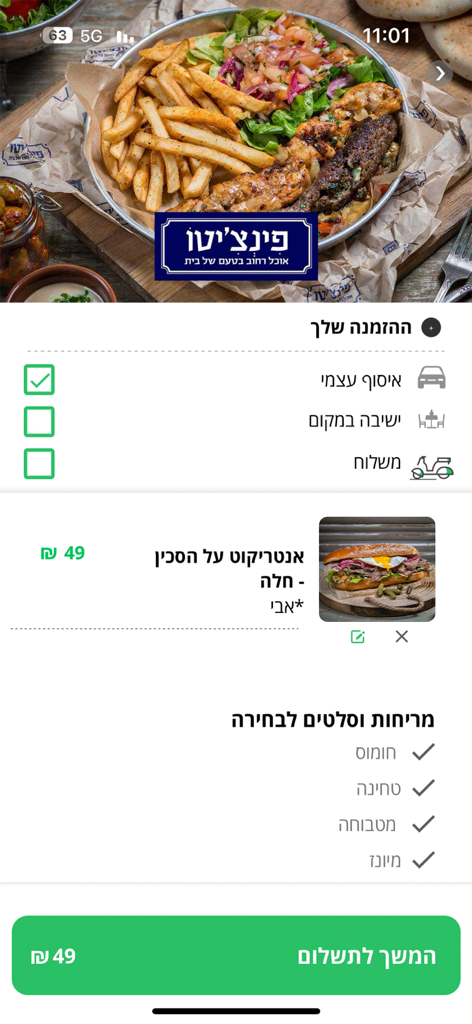 בא לי בקליק - Écran de l'application Ba Li BeClick pour commander de la nourriture avec des options de livraison et de retrait.