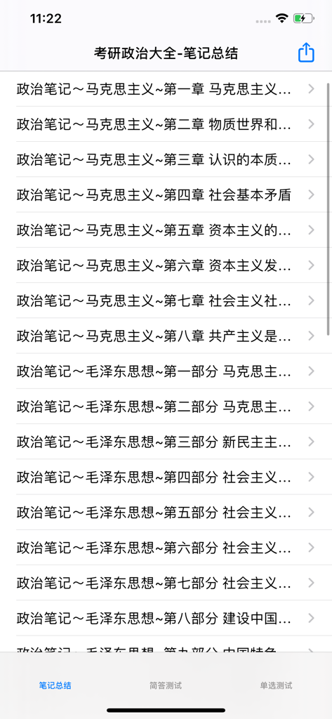 考研政治大全最新版 - A list of study notes and chapters within the 考研政治 (Political Science) app, including modules on Marxism and Mao Zedong Thought.