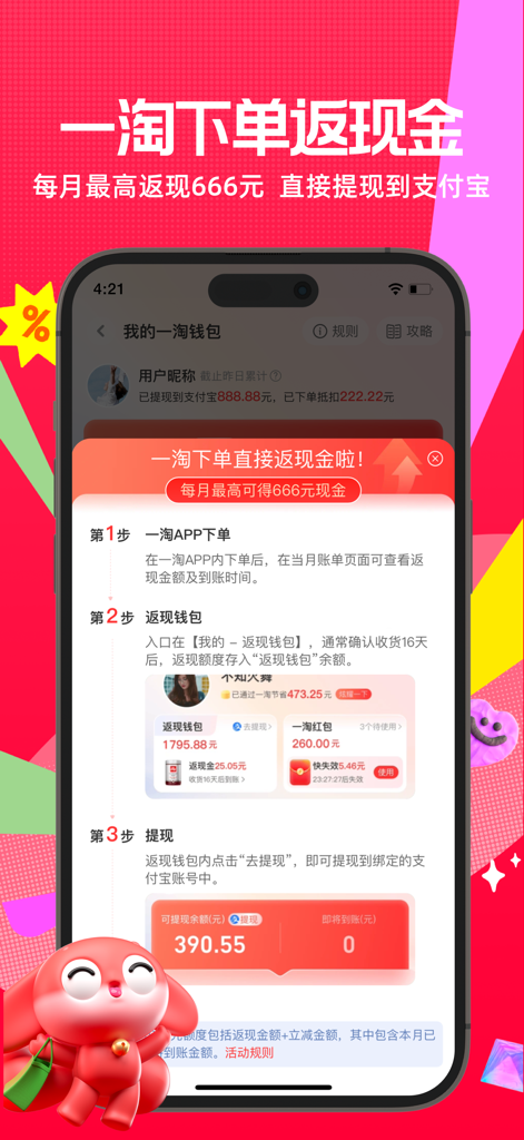 Mobile screenshot of Etao app illustrating a three-step process for earning and withdrawing shopping cashback.