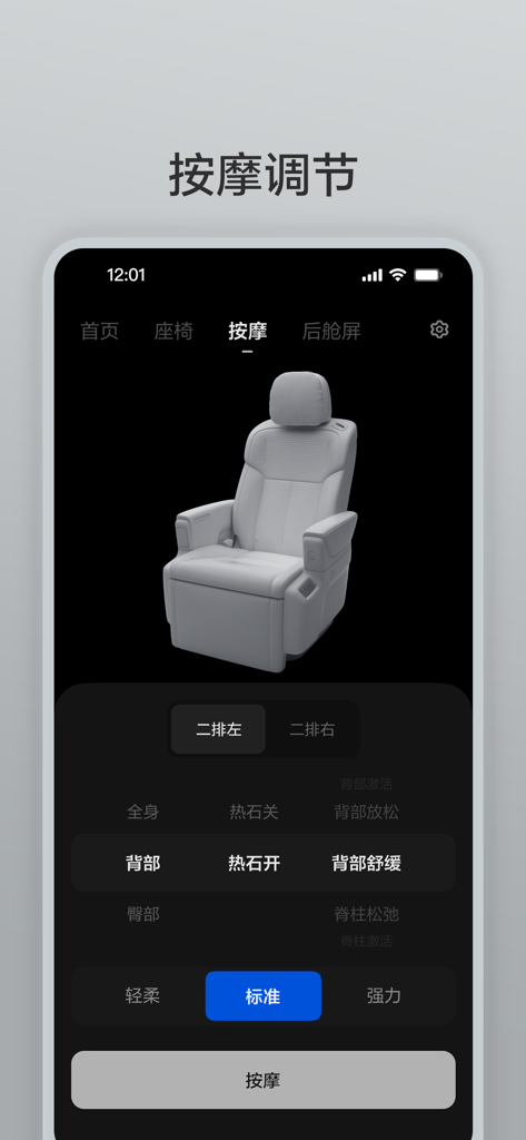 Interface of the Li Auto Remote Control app showing rear seat massage adjustment options and a 3D seat model.