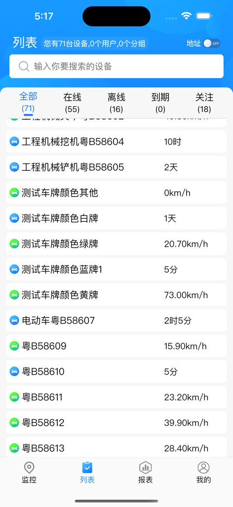 GPS51 app interface showing a comprehensive list of tracked vehicles and IoT devices with their real-time status and speed.