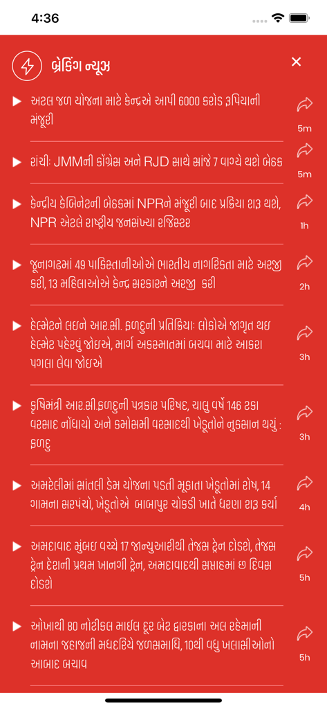 Mobile interface of the VTV Gujarati app showing a list of breaking news headlines in Gujarati script on a red background