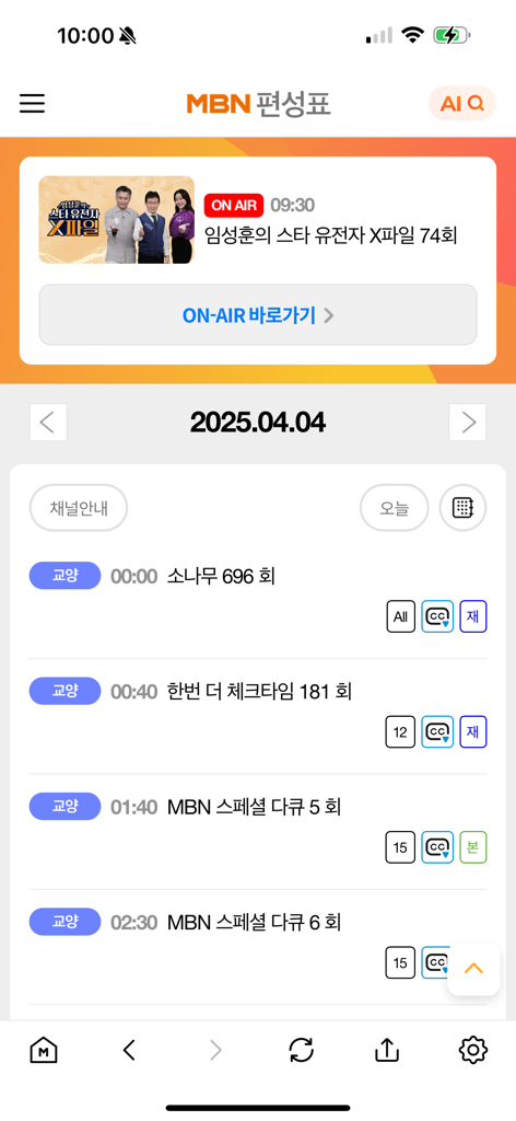 MBN 매일방송 - MBN mobile app screen displaying the daily television schedule and live on-air program details in Korean.