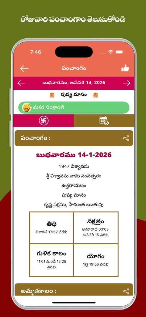Telugu Calendar 2026 - Daily Panchangam screen of the Telugu Calendar 2026 mobile app showing astrological details like Tithi and Nakshatram