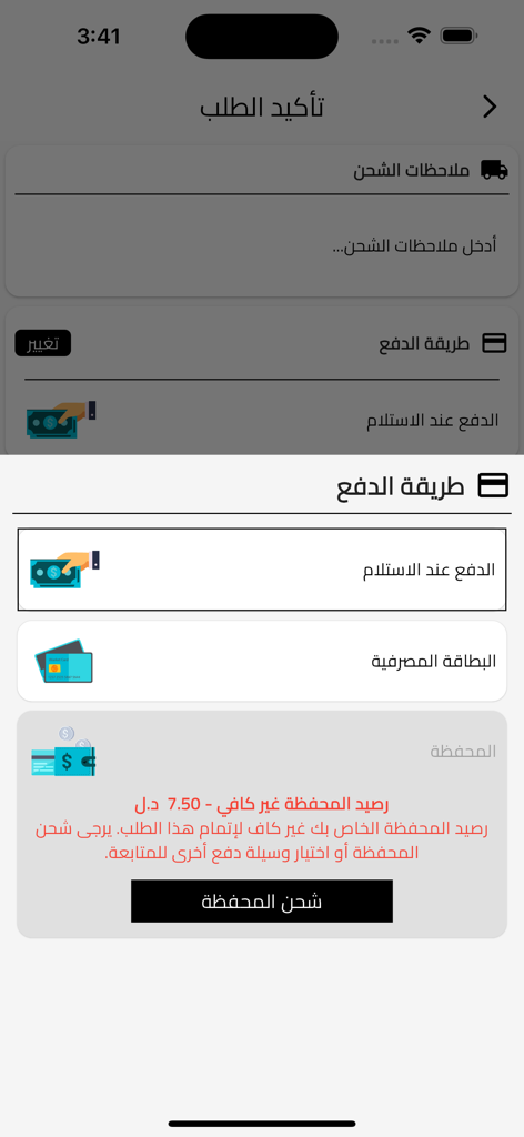 iMarket - أي ماركت - Checkout screen of the iMarket app showing payment methods in Arabic including cash on delivery and credit card options.