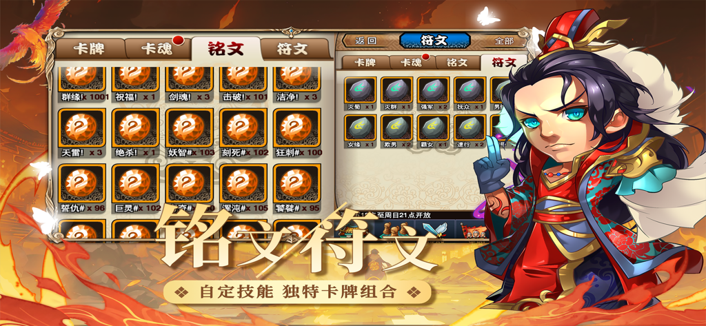 三国又如何-无双三国名将争霸 - In-Game-Menü mit dem Inschriften- und Runensystem zur Charakteranpassung in einem Drei-Reiche-Strategiespiel