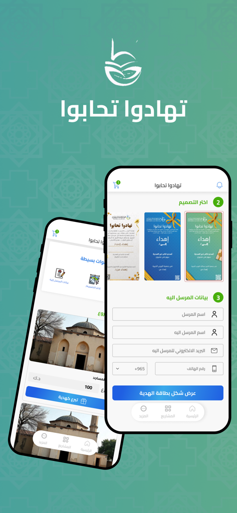 النوري الخيرية - Mobile app interface for sending charitable gifts with recipient information and design selection.