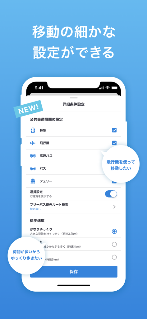 旅のしおり作成・旅行計画 - NAVITIME Travel - Settings screen in NAVITIME Travel app for customizing transport methods and walking speed preferences