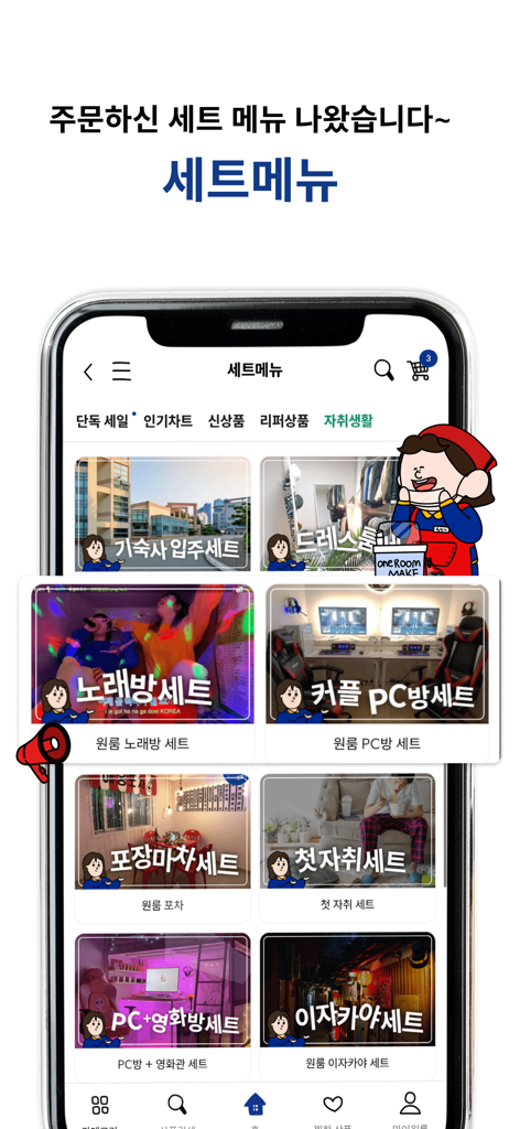 원룸만들기 - Making a Studio 앱의 인터페이스, 좁은 공간을 위한 다양한 테마 인테리어 디자인 패키지 표시.